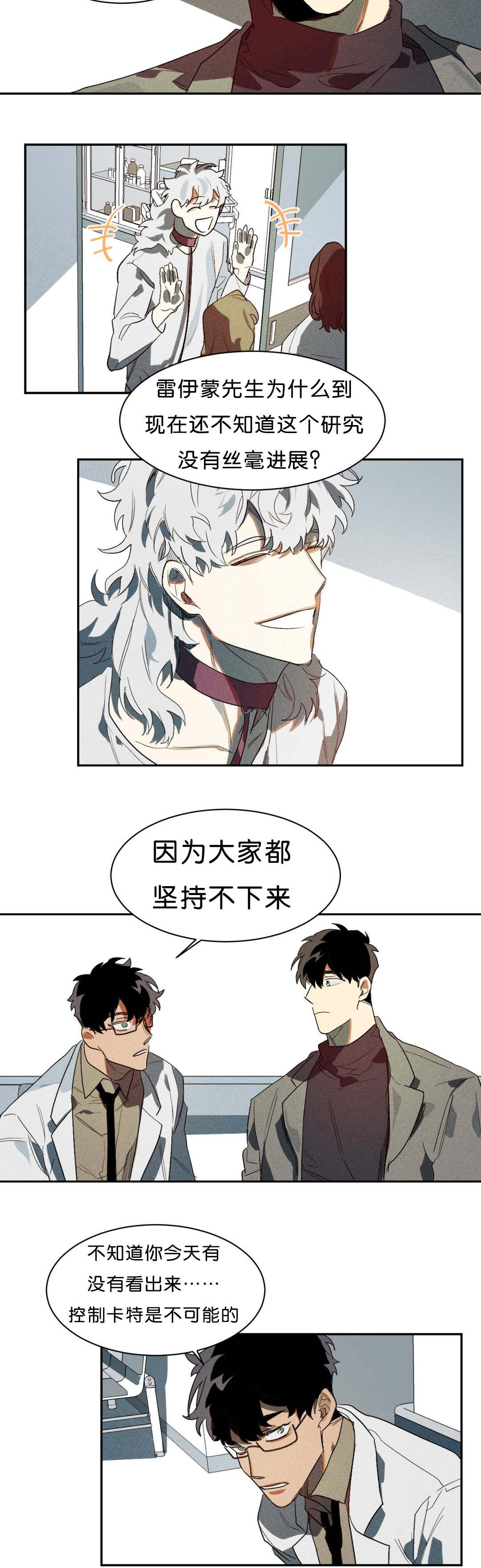 狼人卡特漫画,第4章：束缚3图