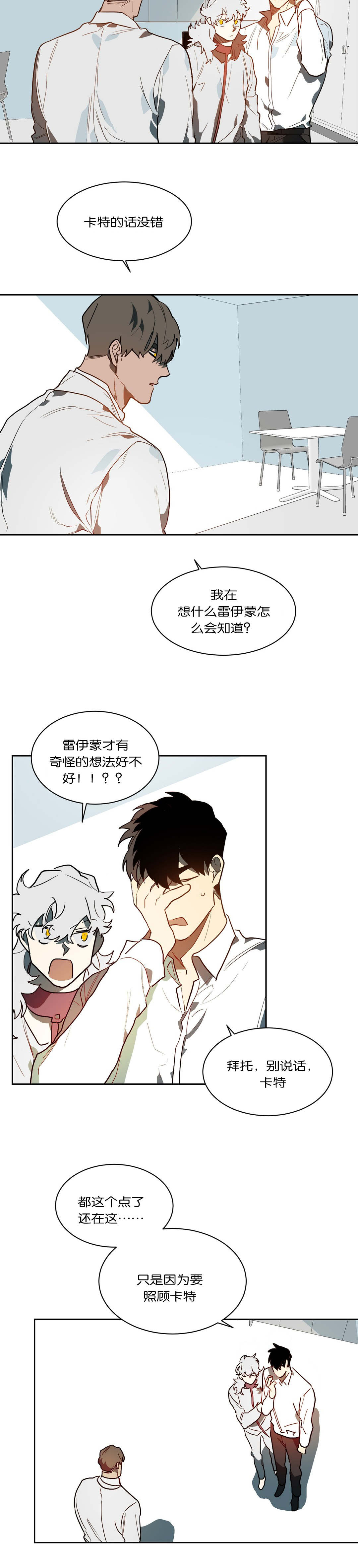 狼人卡特漫画,第46章：惹怒1图