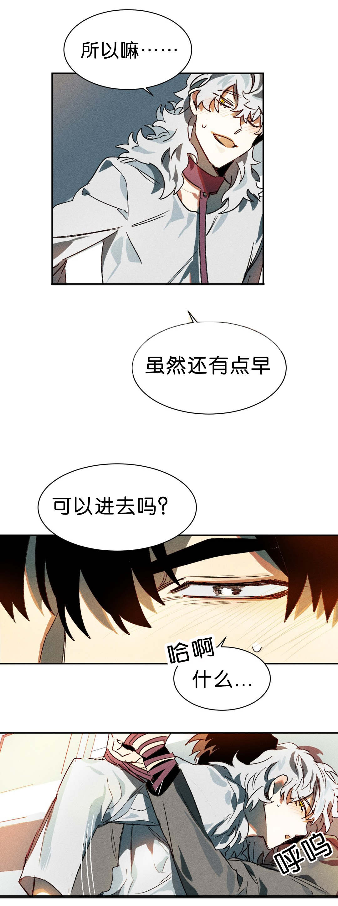 狼人卡特漫画,第7章：开始2图