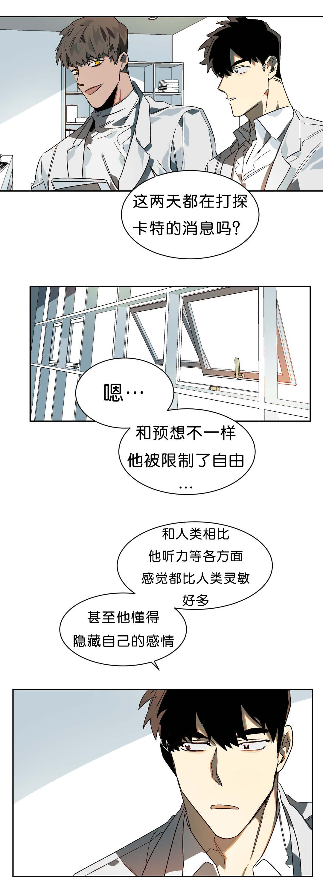狼人卡特漫画,第11章：续杯概念1图