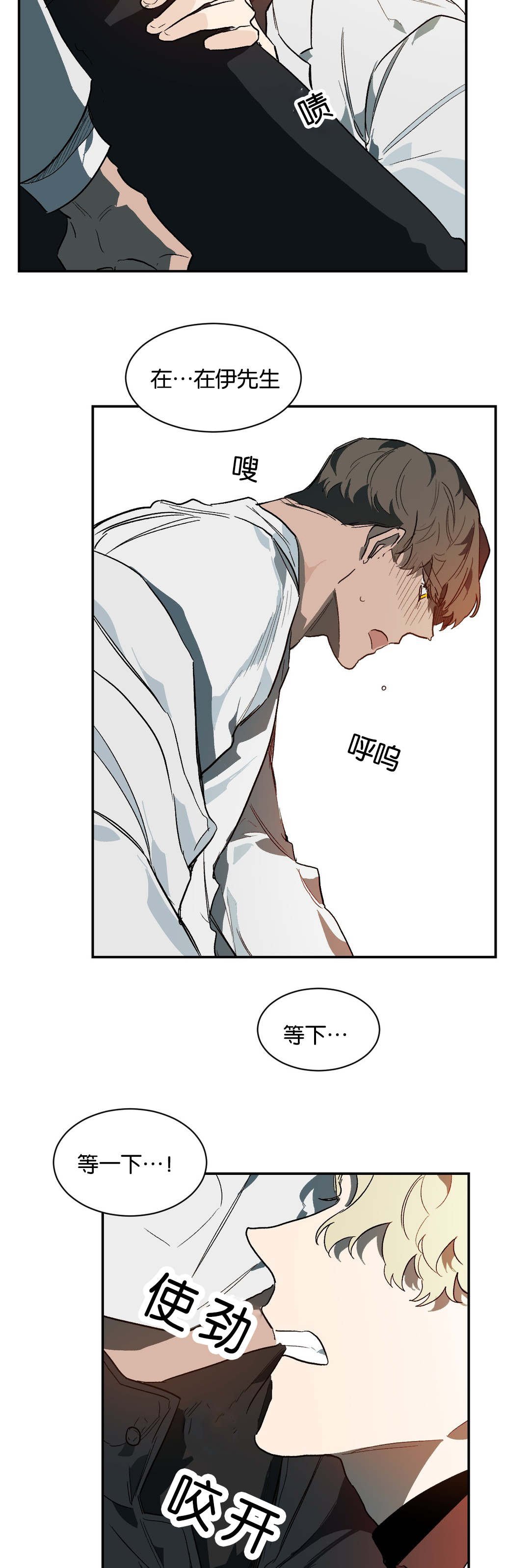 狼人卡特漫画,第35章：畜生3图