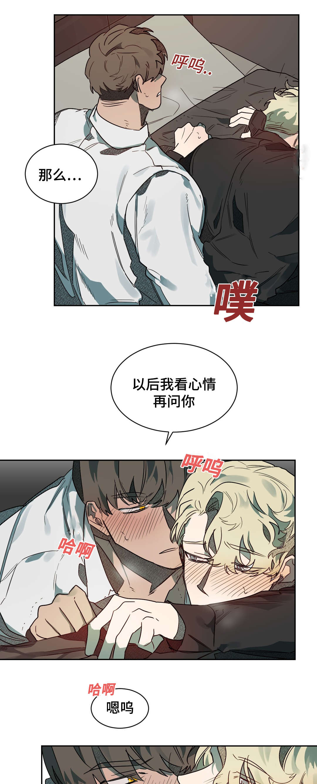 狼人卡特漫画,第63章：生气了吗1图