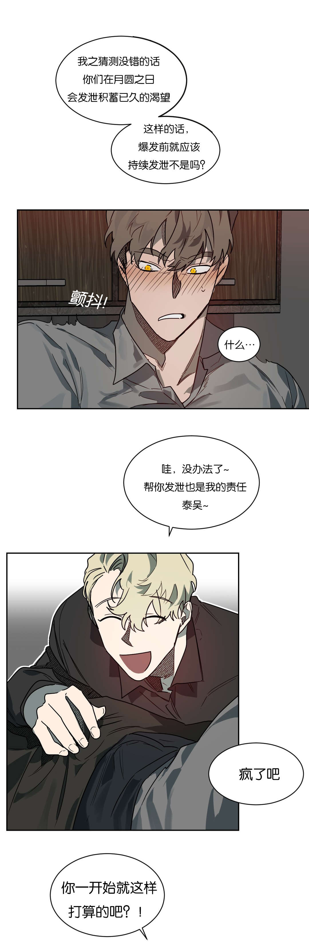 狼人卡特漫画,第52章：你准备怎么做5图
