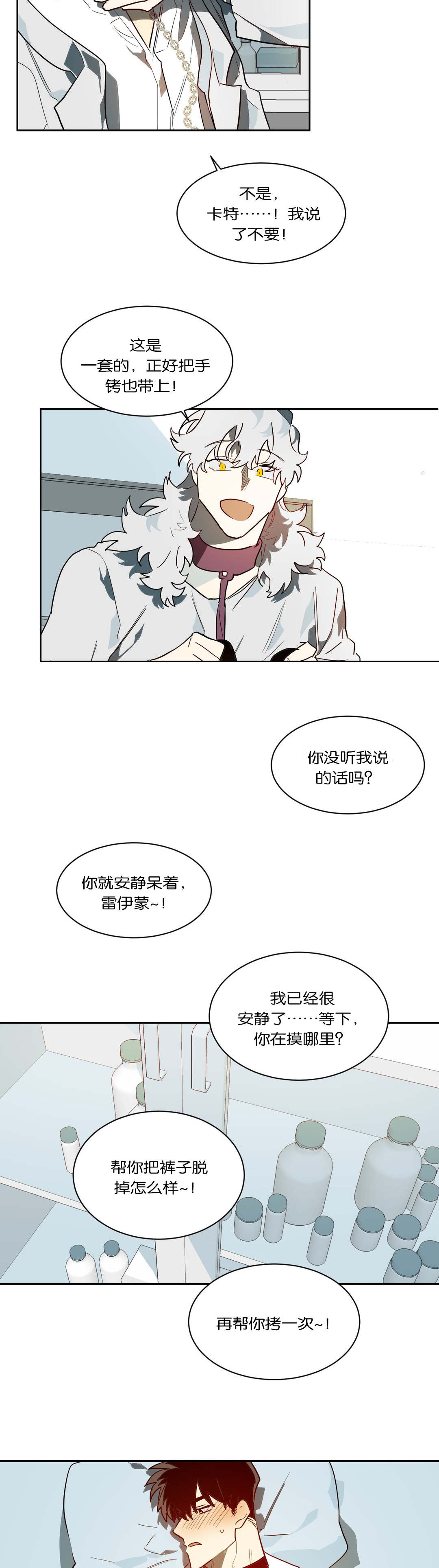 狼人卡特漫画,第43章：情趣4图