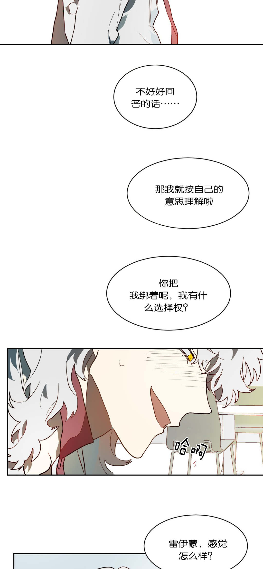 狼人卡特漫画,第44章：卡特3图
