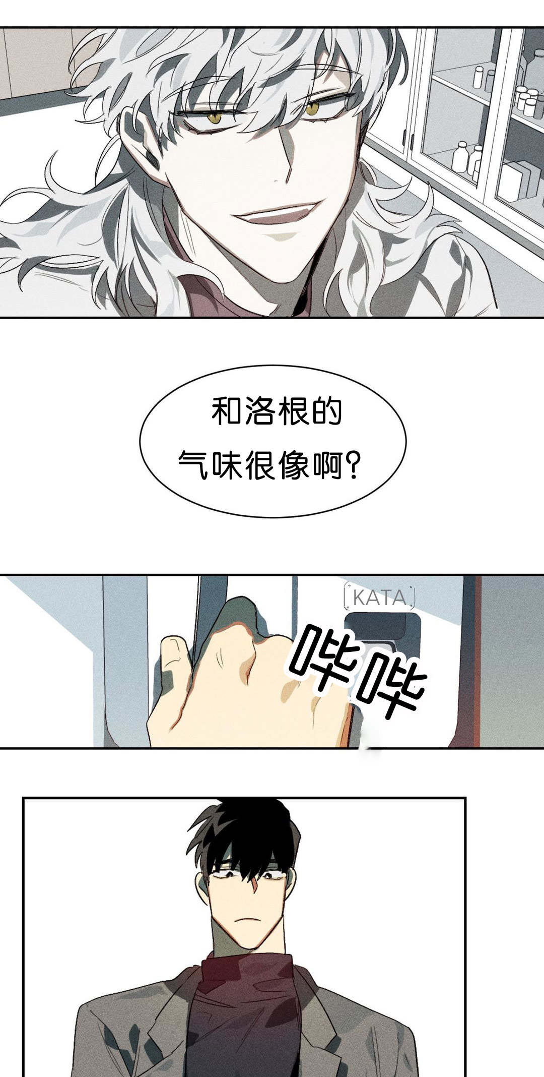 狼人卡特漫画,第5章：实验成果4图