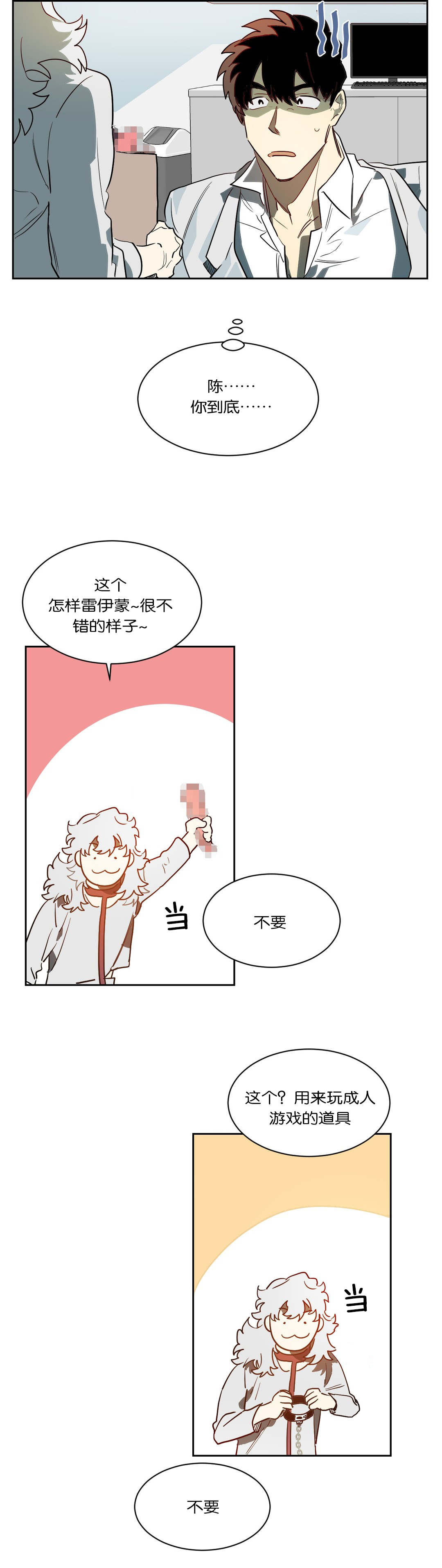 狼人卡特漫画,第43章：情趣1图
