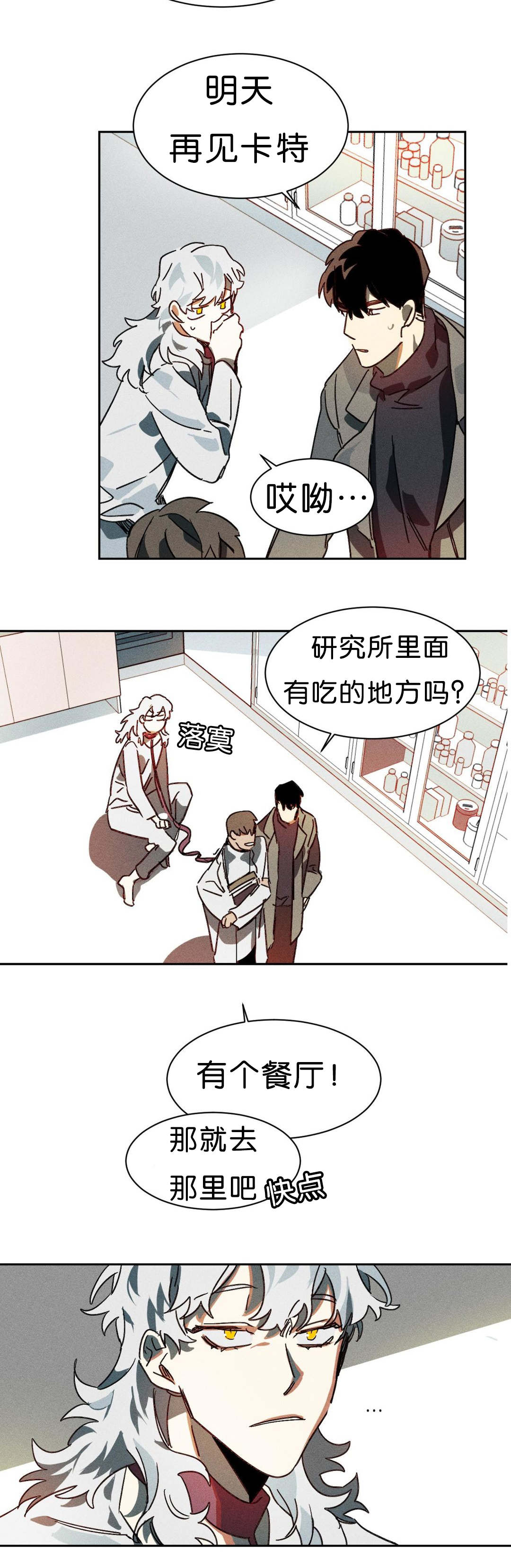 狼人卡特漫画,第8章：交涉4图