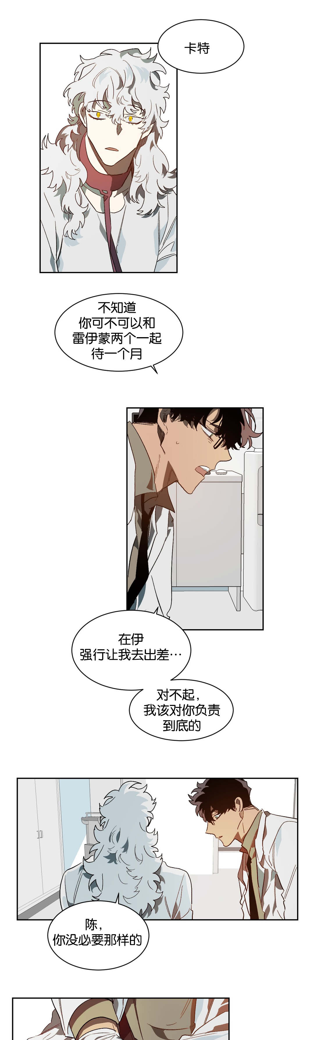 狼人卡特漫画,第38章：等待1图