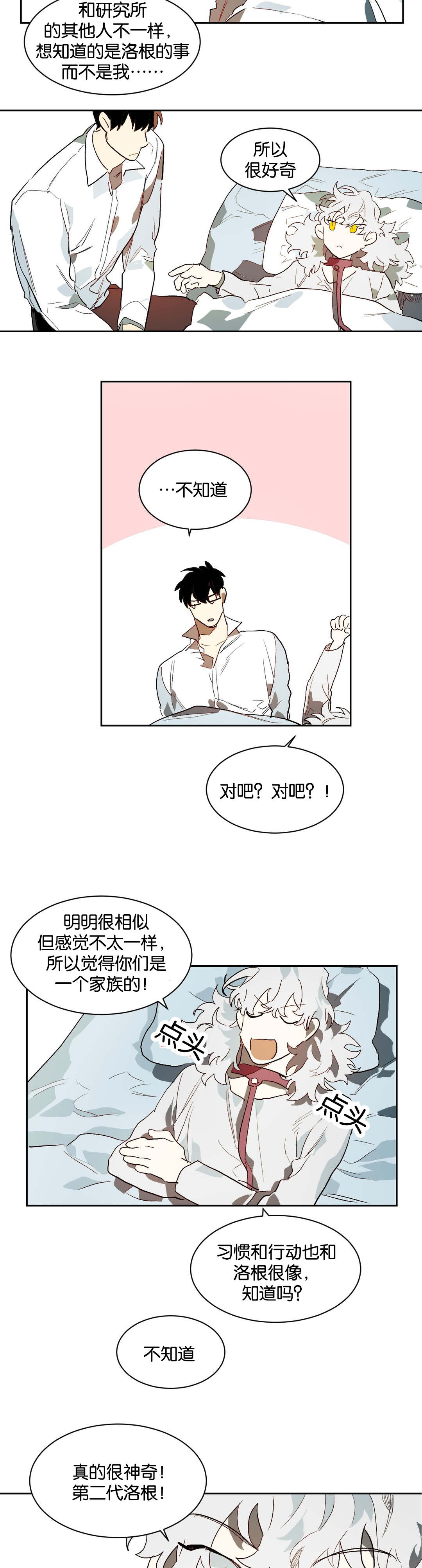 狼人卡特漫画,第25章：看待4图