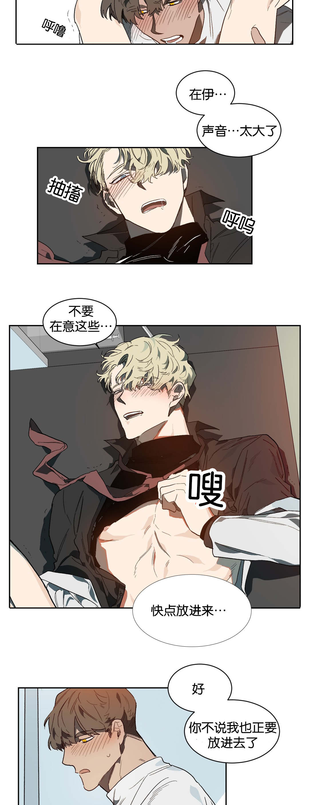 狼人卡特漫画,第37章：失神5图