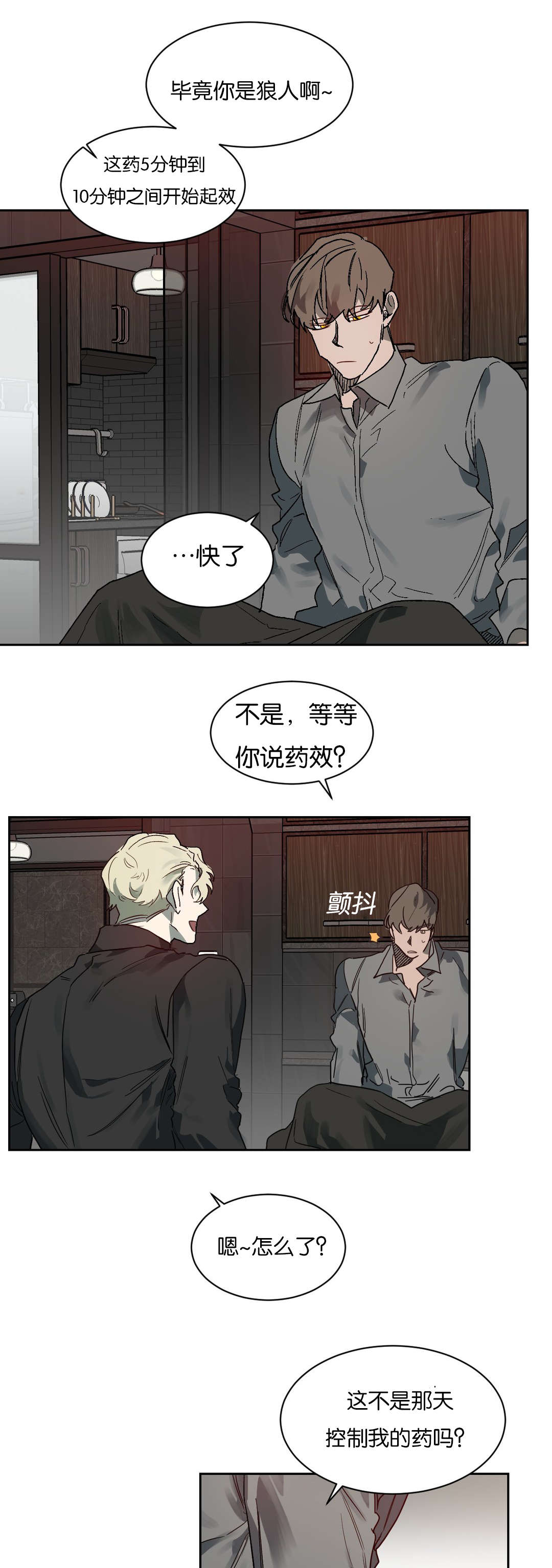 狼人卡特漫画,第51章：精力旺盛2图