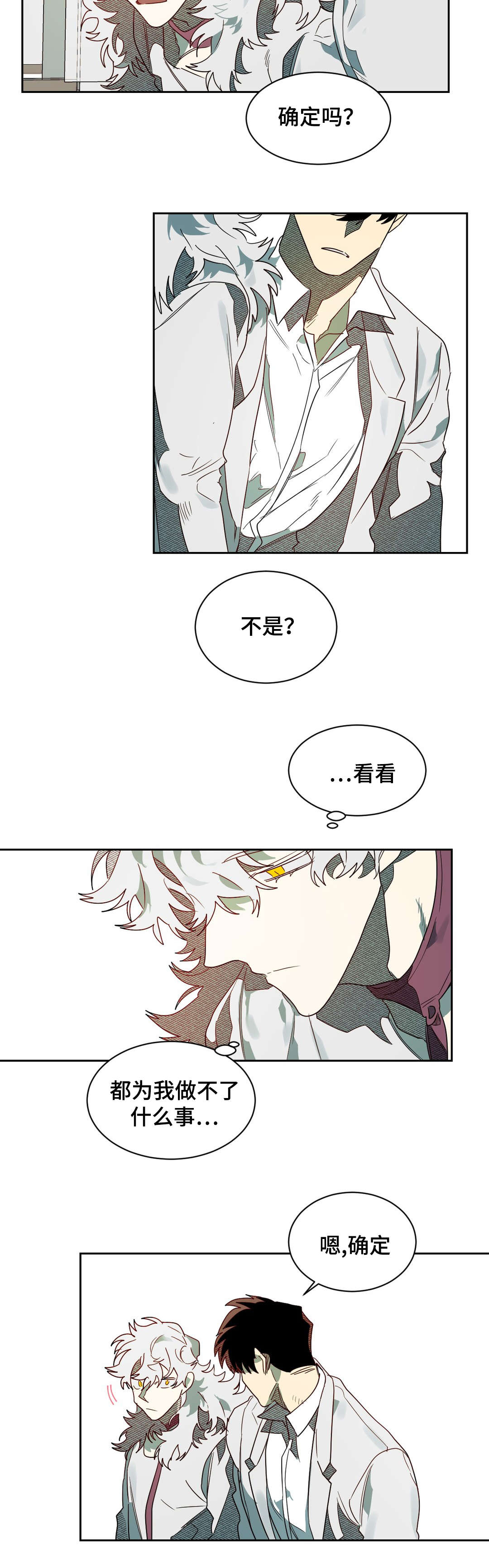 狼人卡特漫画,第65章：镇静剂的时间5图