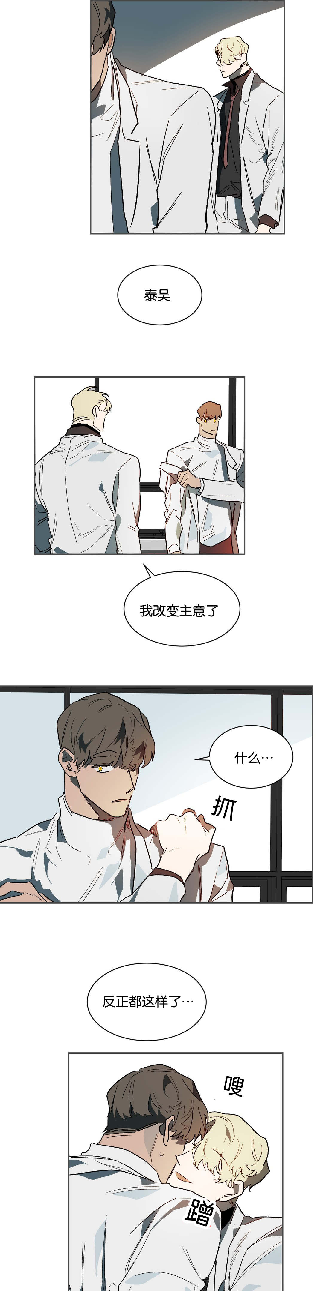 狼人卡特漫画,第36章：做你想做的4图
