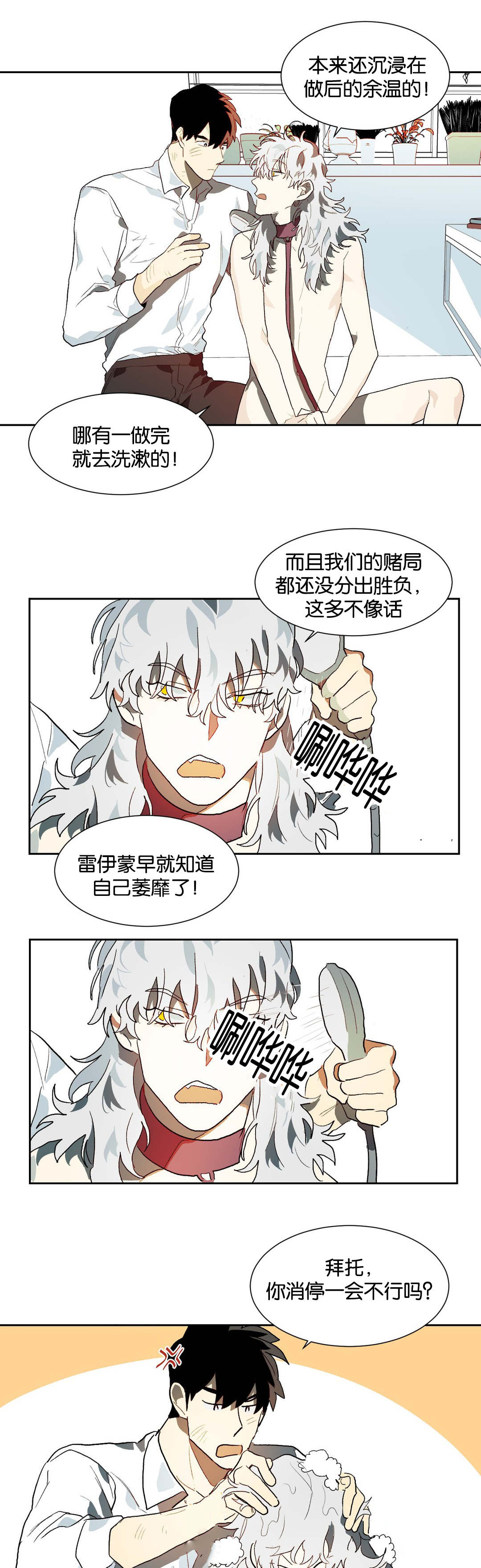 狼人卡特漫画,第24章：睡觉3图