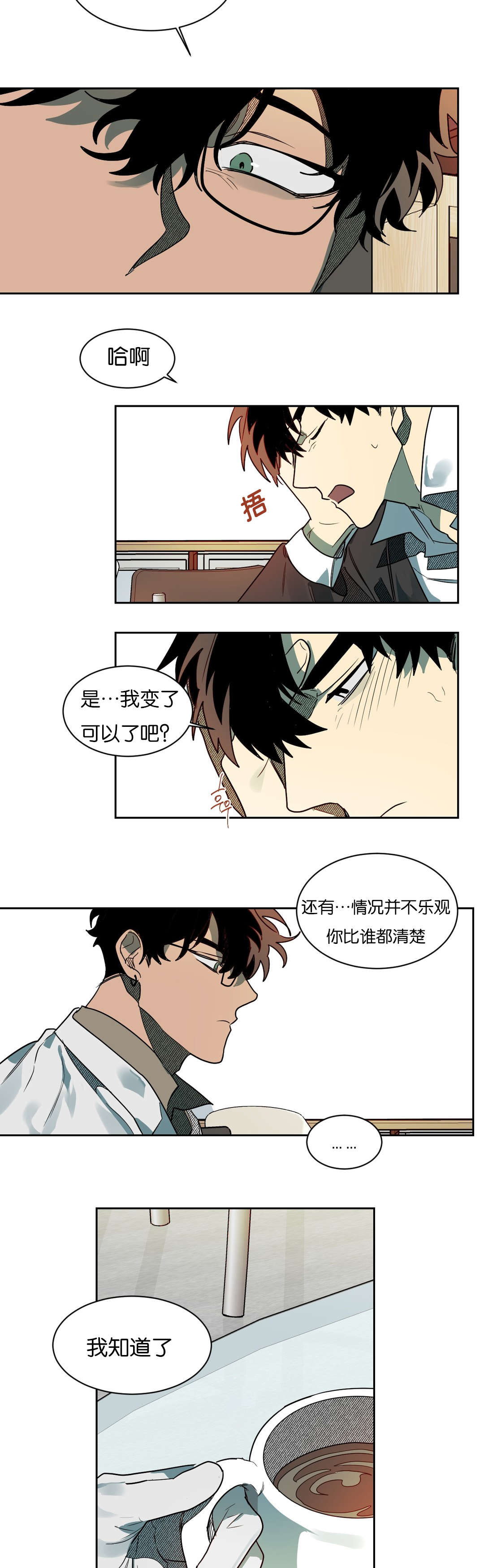 狼人卡特漫画,第56章：好好聊聊4图