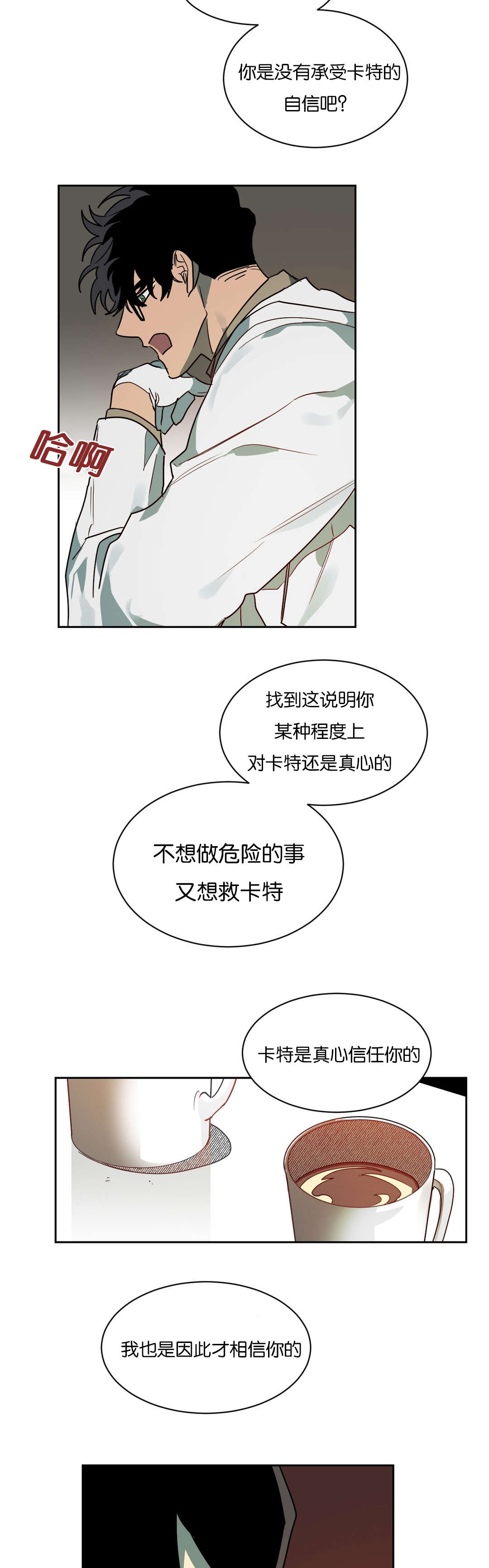 狼人卡特漫画,第57章：站不稳3图