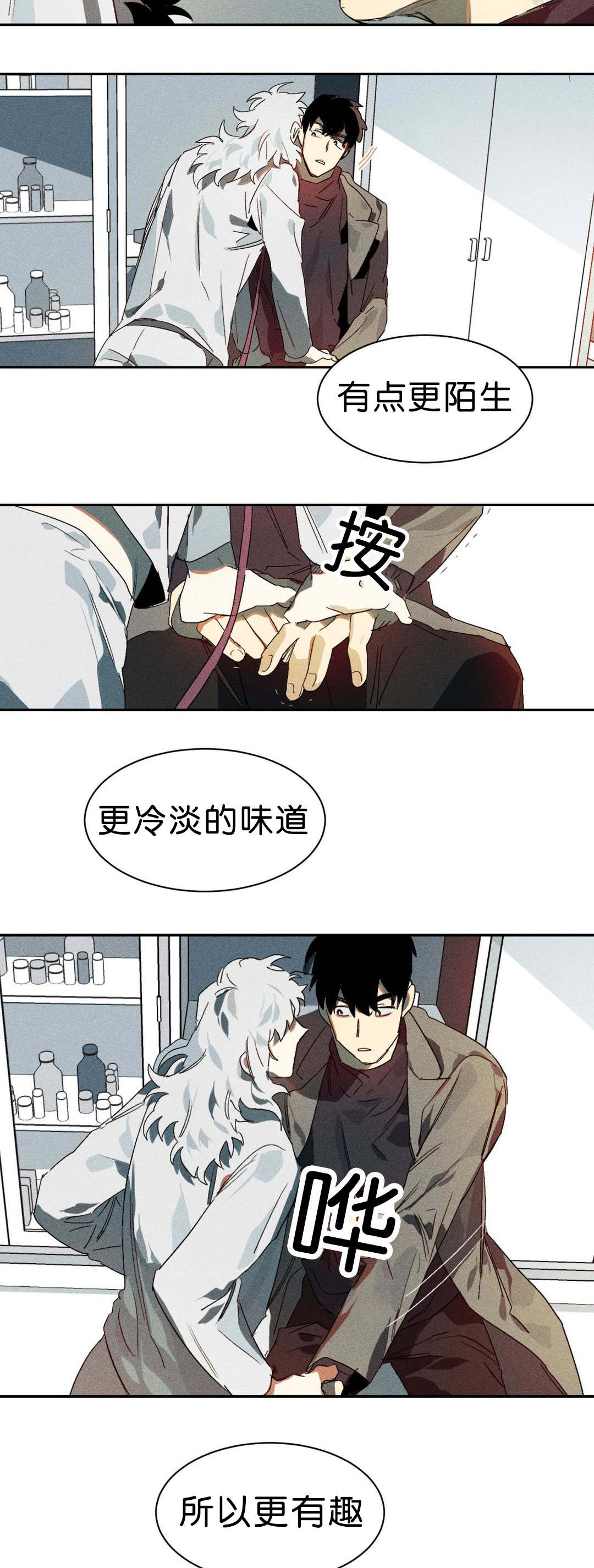 狼人卡特漫画,第3章：能让我兴奋吗2图
