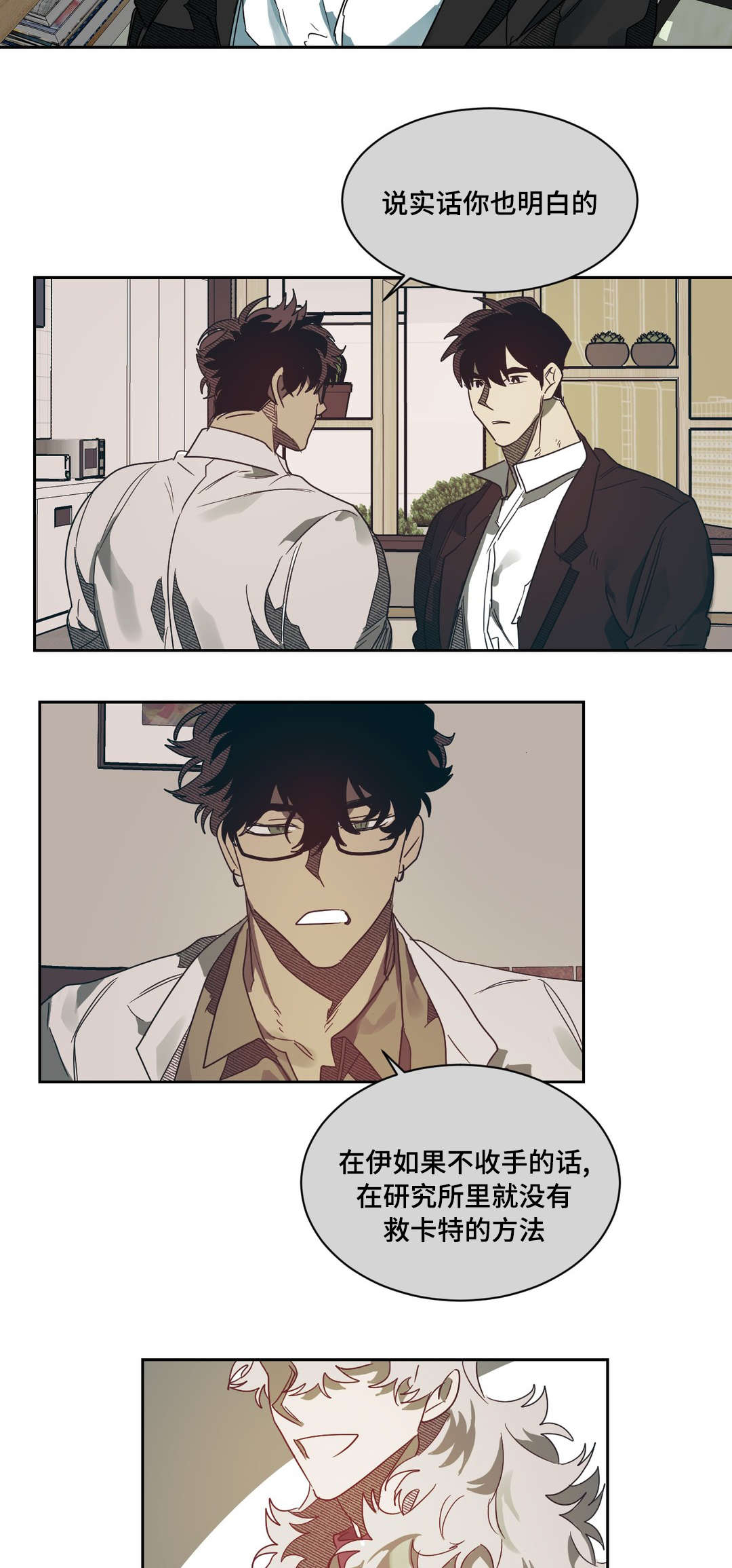 狼人卡特漫画,第64章：真心信任4图