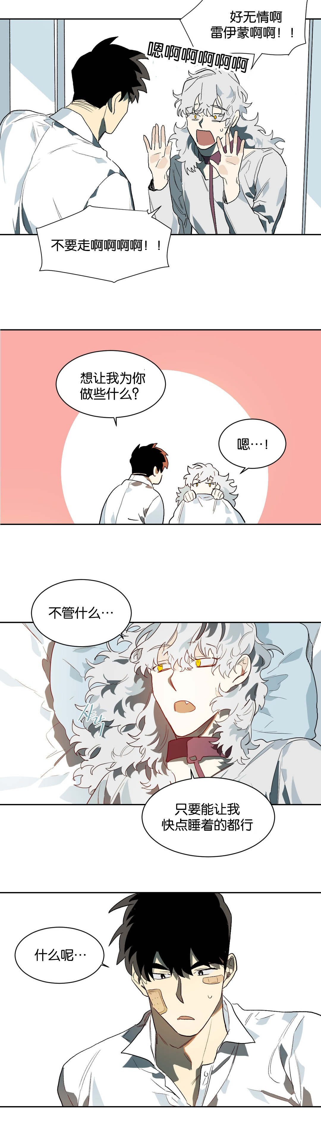 狼人卡特漫画,第24章：睡觉1图