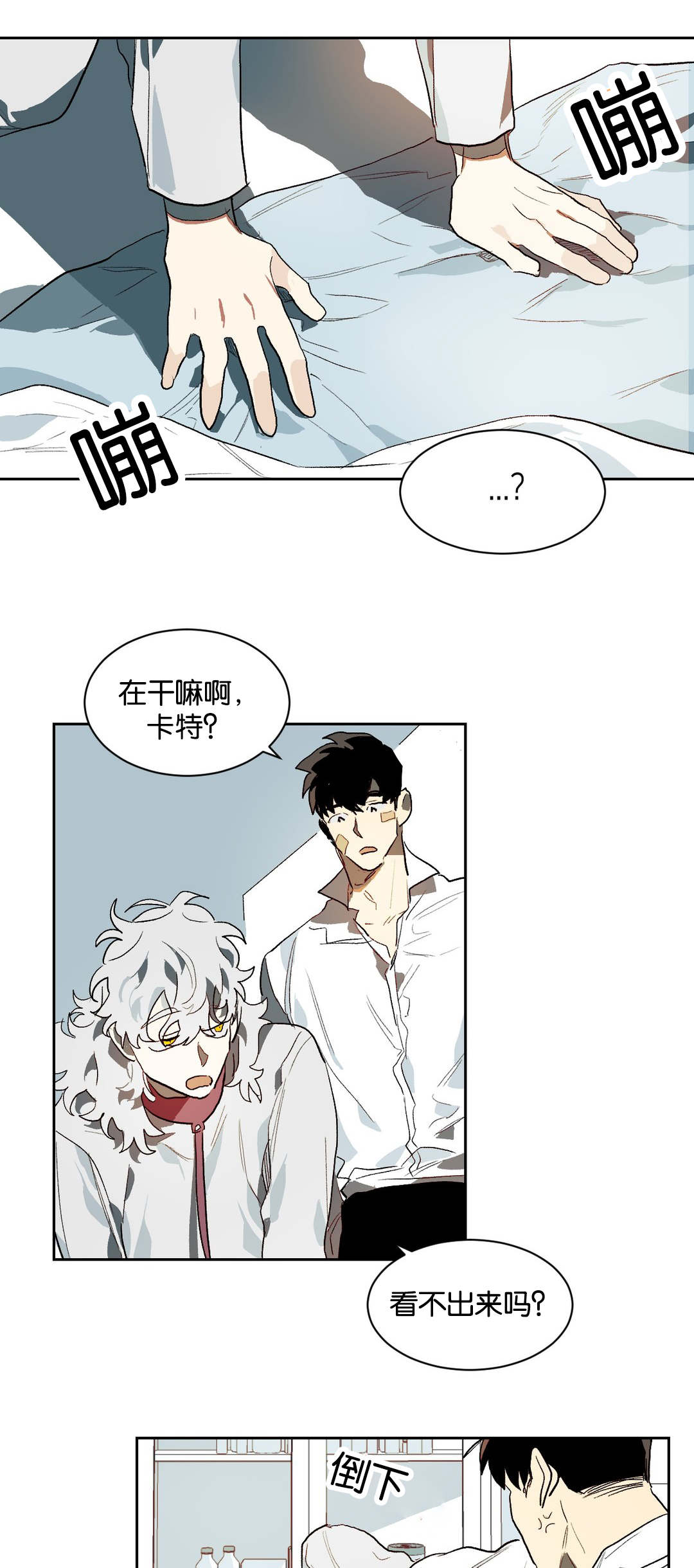 狼人卡特漫画,第24章：睡觉4图