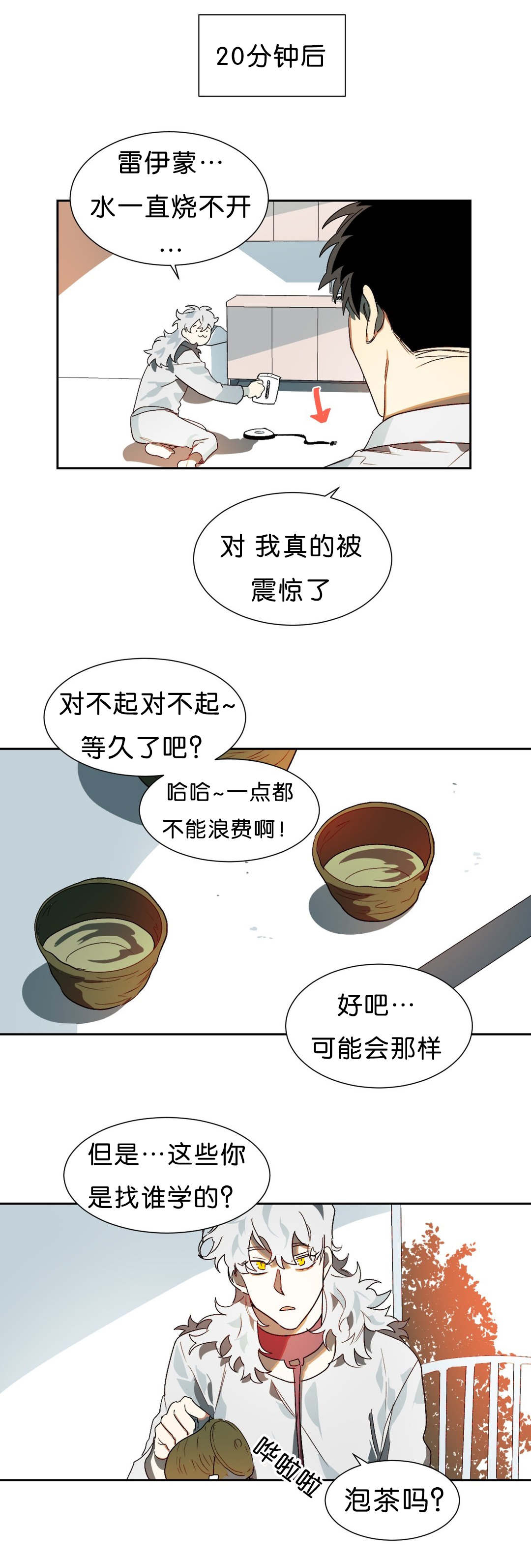 狼人卡特漫画,第13章：突然状况5图