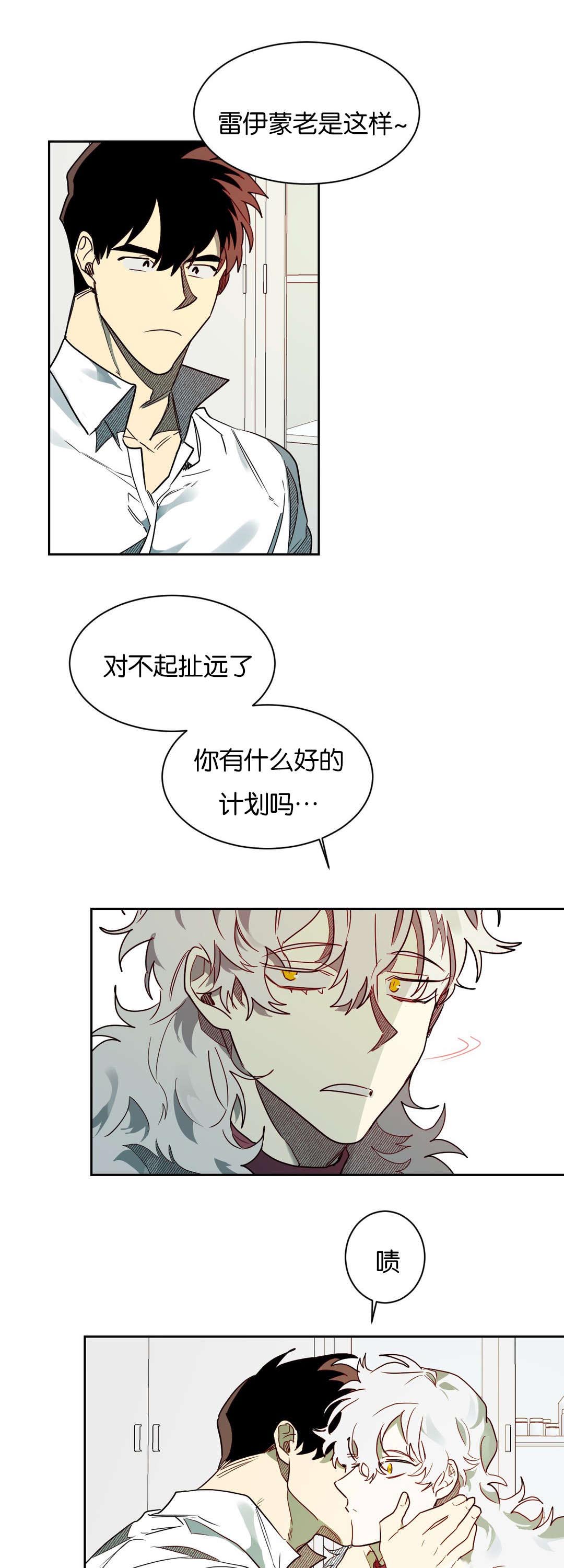 狼人卡特漫画,第55章：去找陈5图