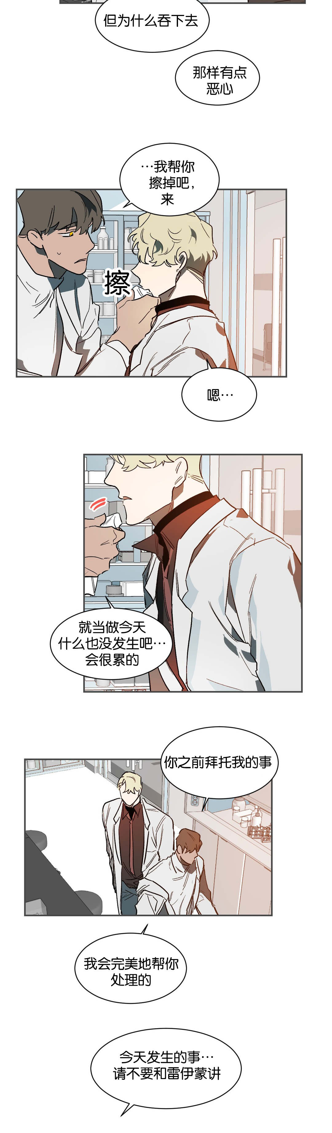 狼人卡特漫画,第36章：做你想做的3图