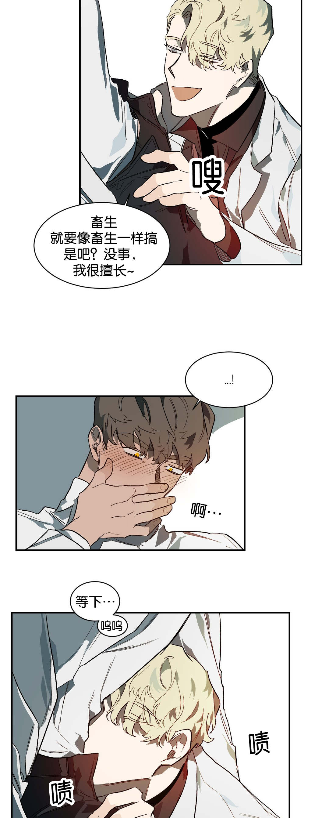 狼人卡特漫画,第35章：畜生2图