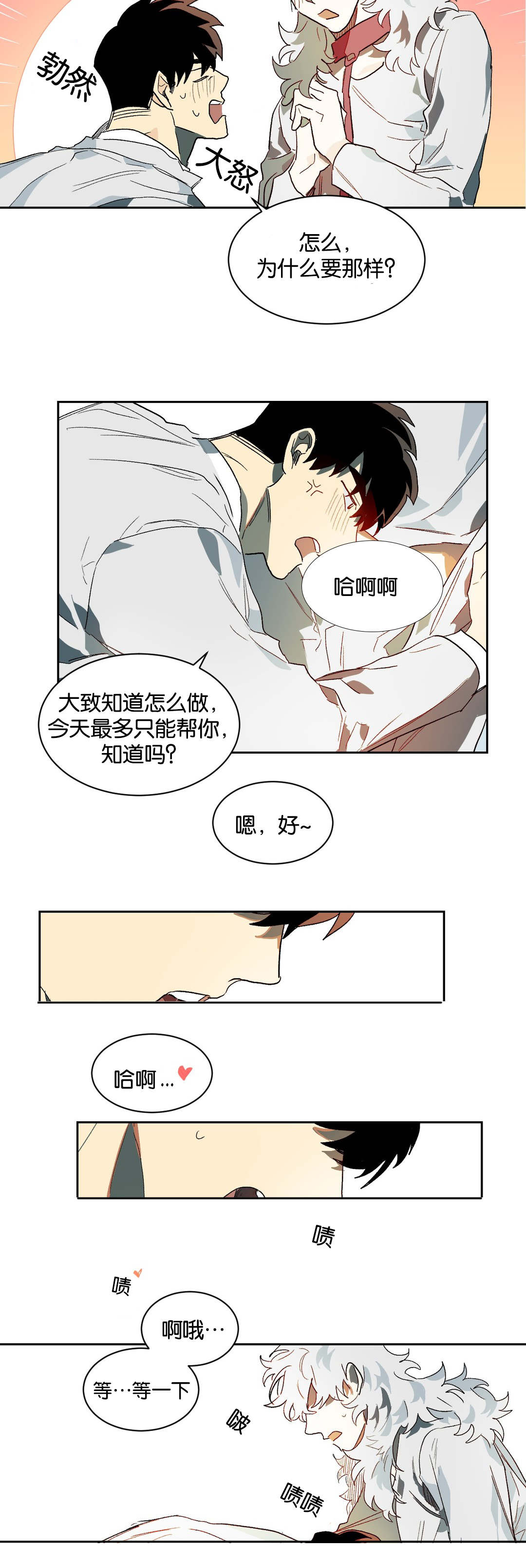 狼人卡特漫画,第28章：生疏1图