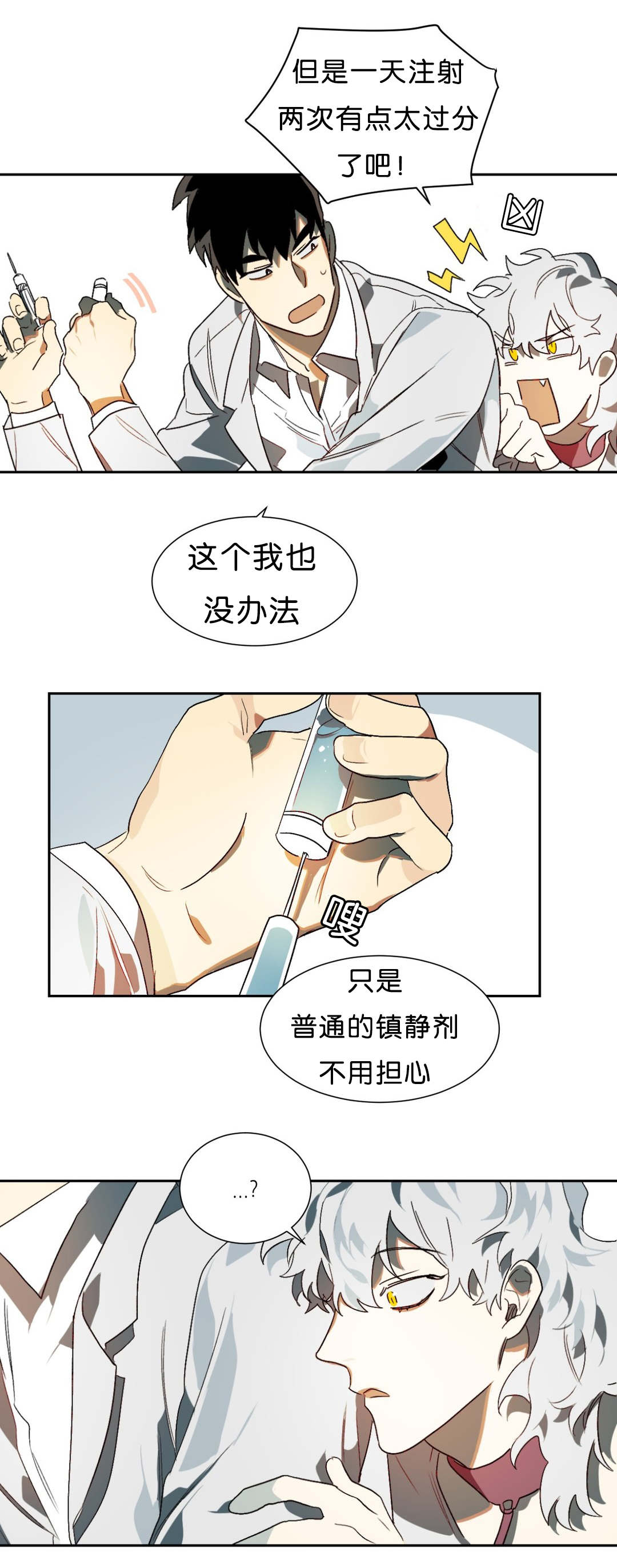 狼人卡特漫画,第13章：突然状况3图