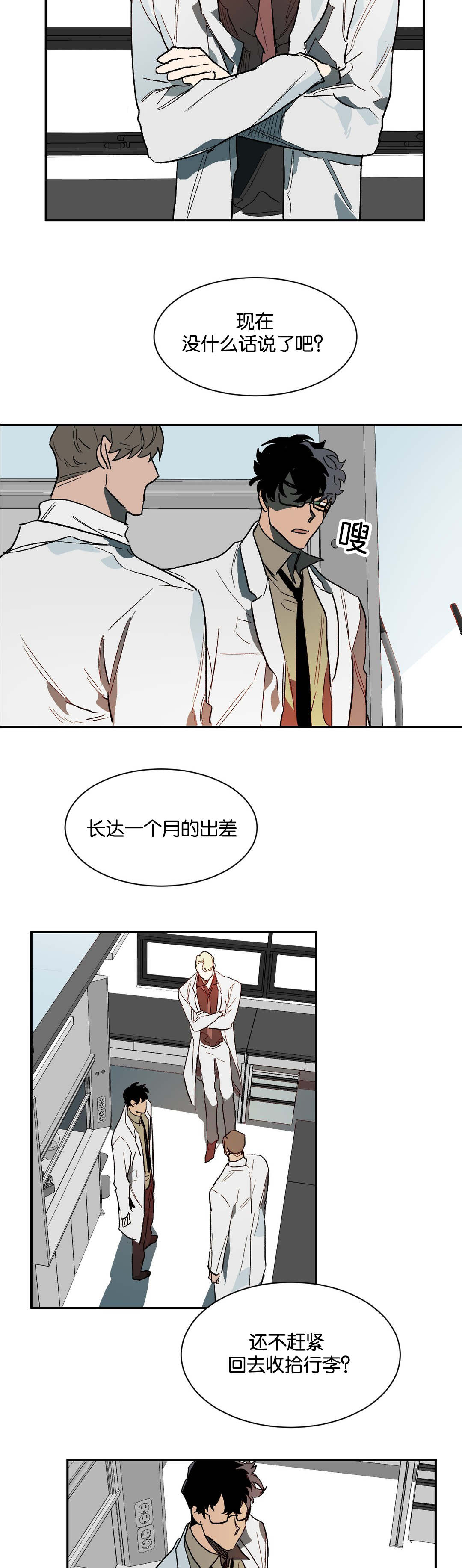 狼人卡特漫画,第34章：不要再装了2图