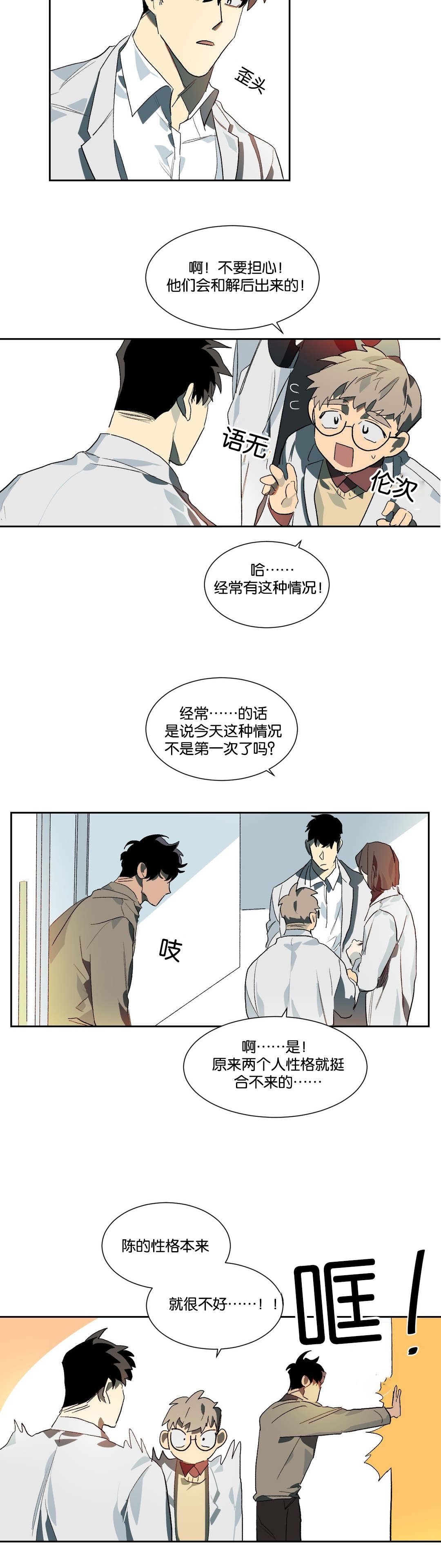 狼人卡特漫画,第18章：恶心3图