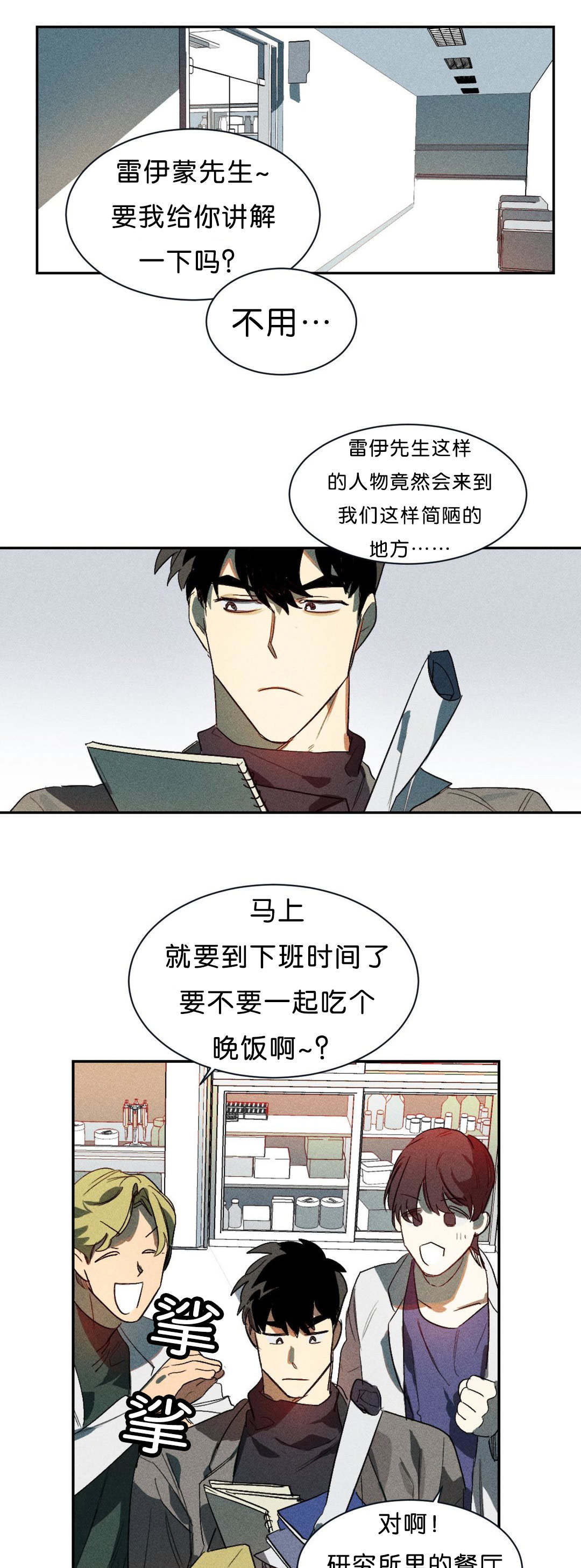 狼人卡特漫画,第5章：实验成果4图