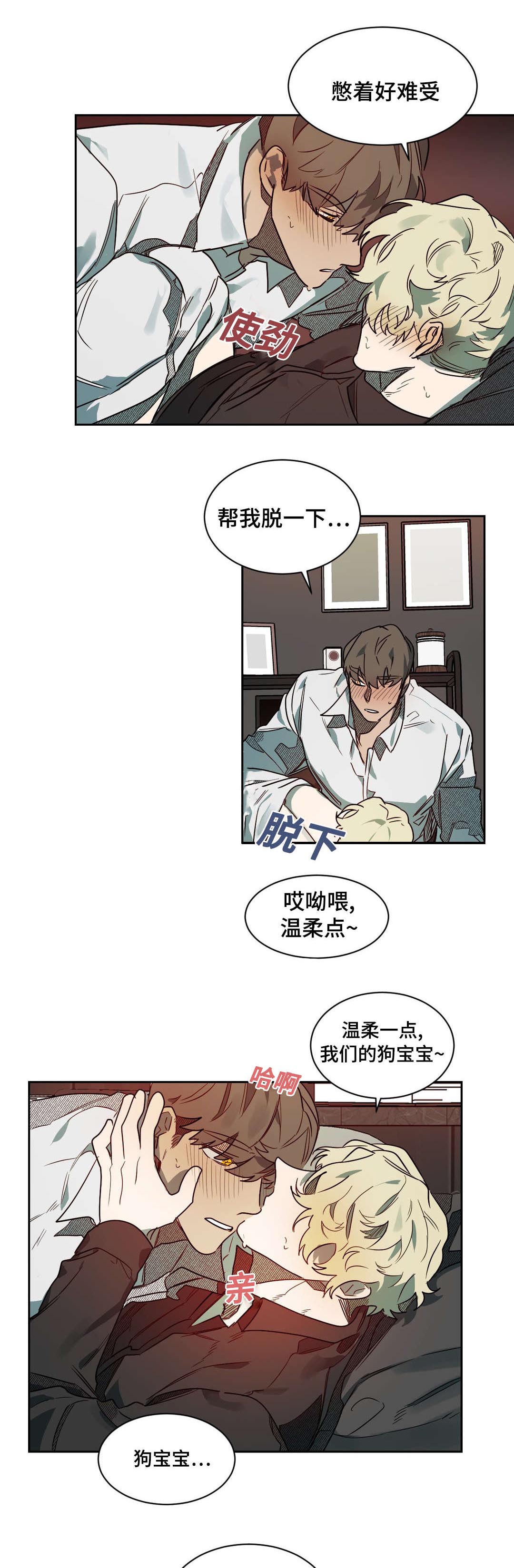 狼人卡特漫画,第63章：生气了吗1图