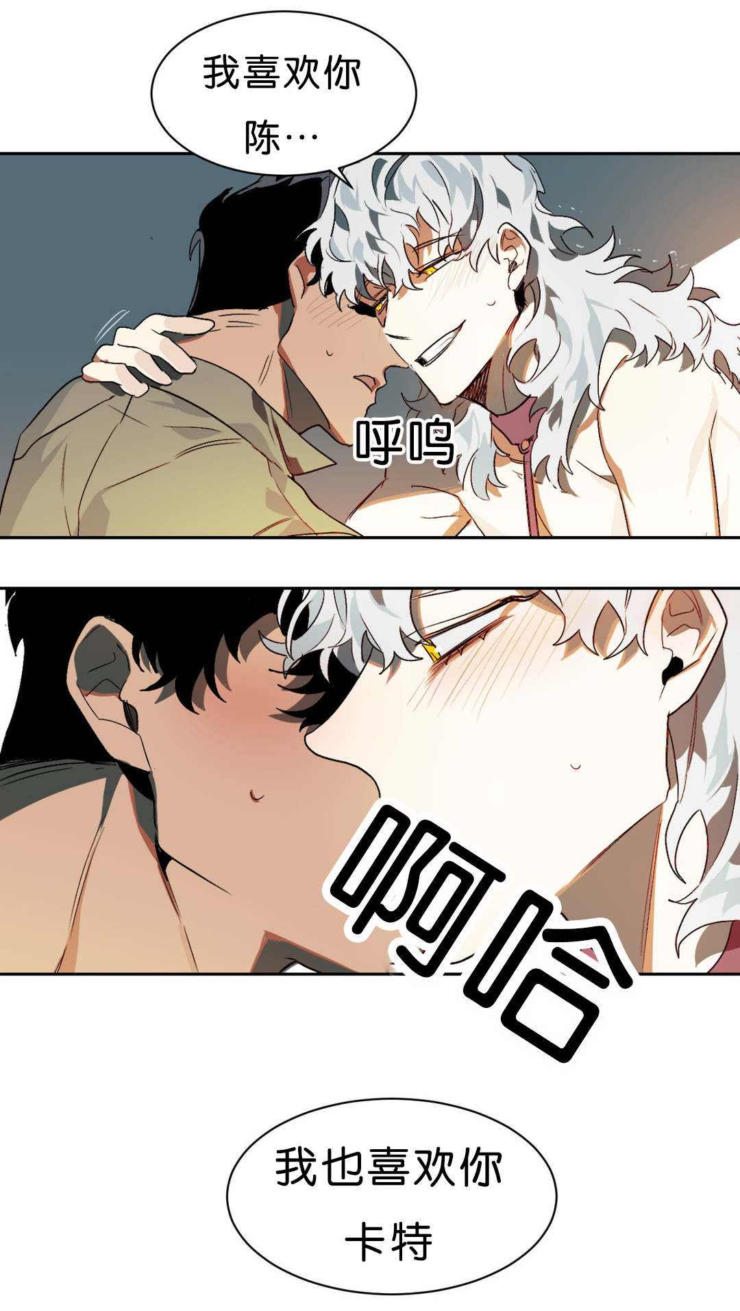 狼人卡特漫画,第10章：等结果3图