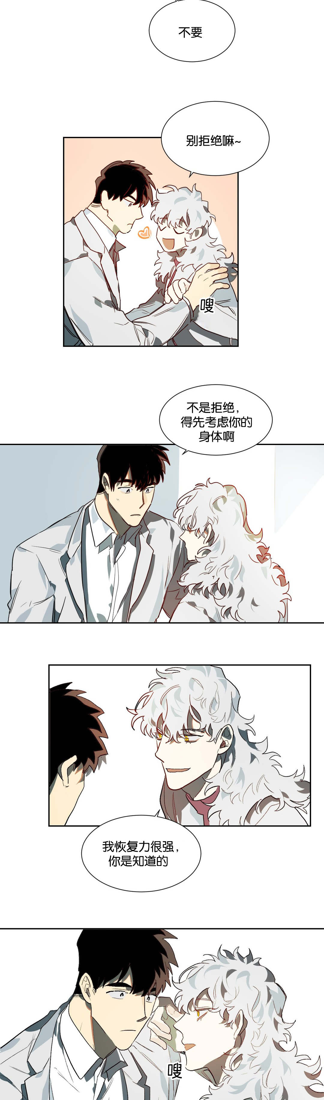 狼人卡特漫画,第20章：说准2图