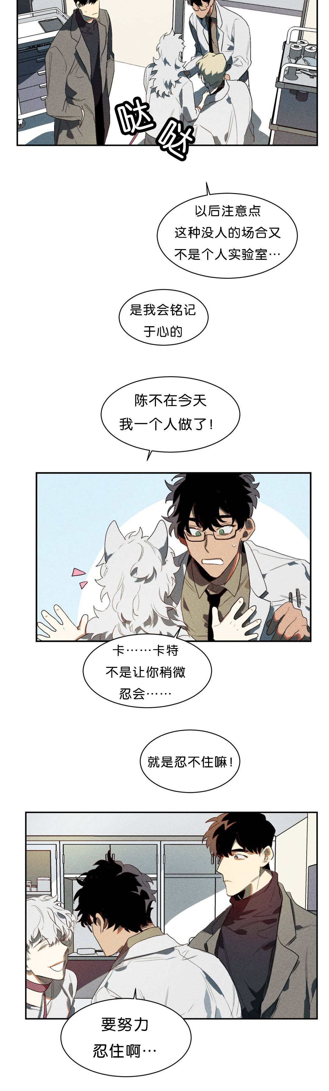 狼人卡特漫画,第3章：能让我兴奋吗5图