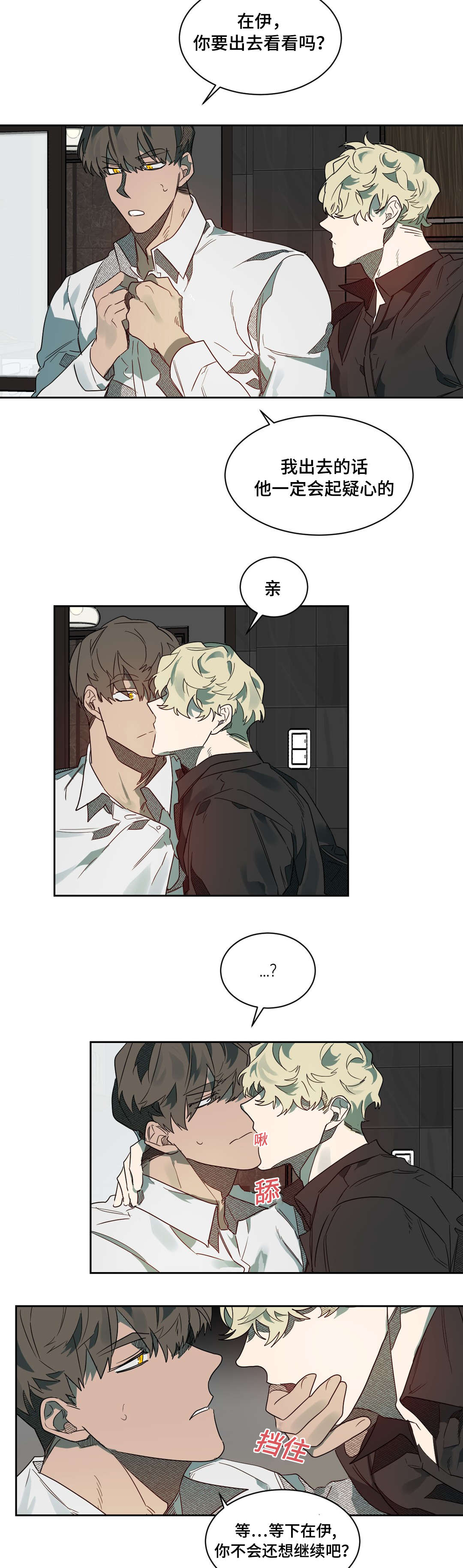 狼人卡特漫画,第63章：生气了吗2图