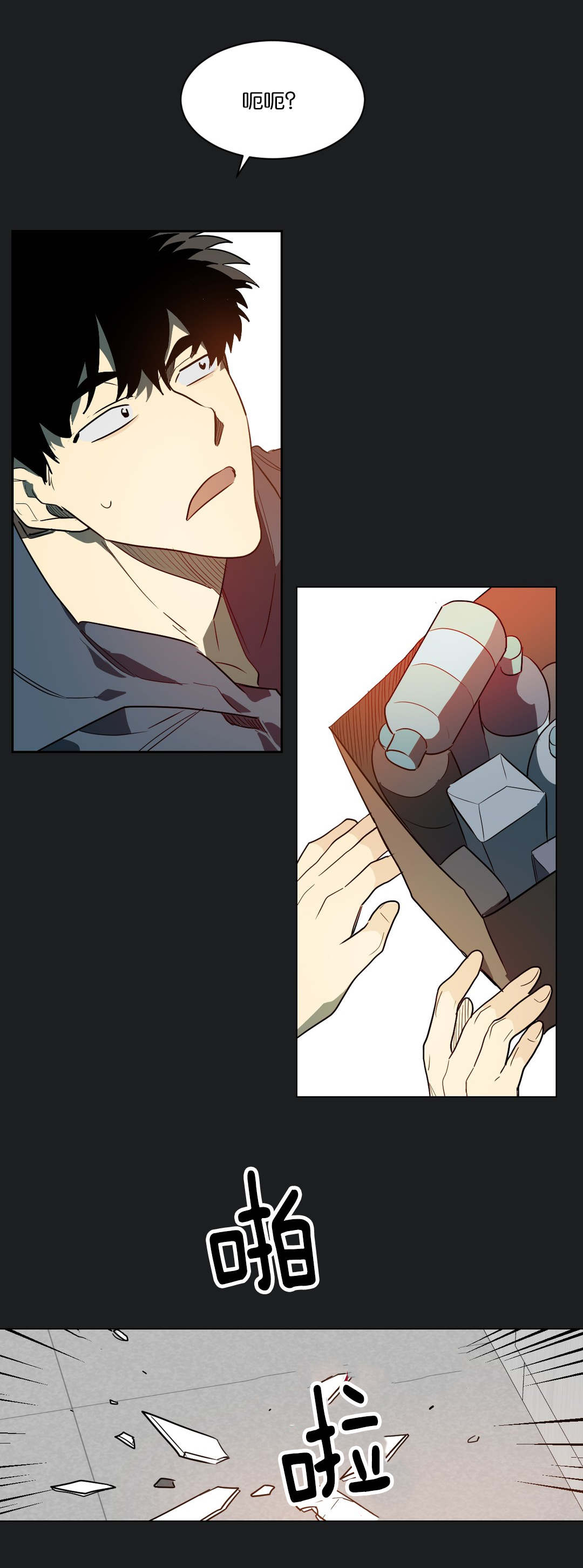 狼人卡特漫画,第48章：奇怪的事2图