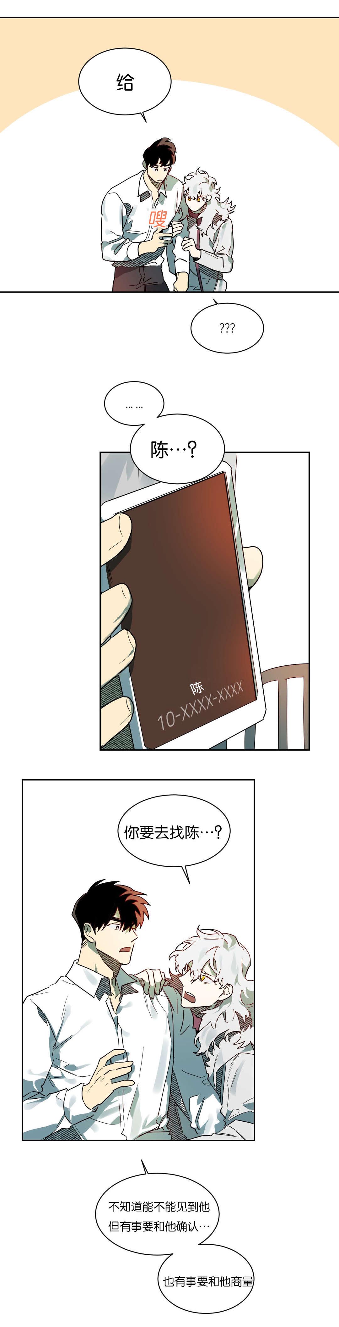 狼人卡特漫画,第55章：去找陈5图