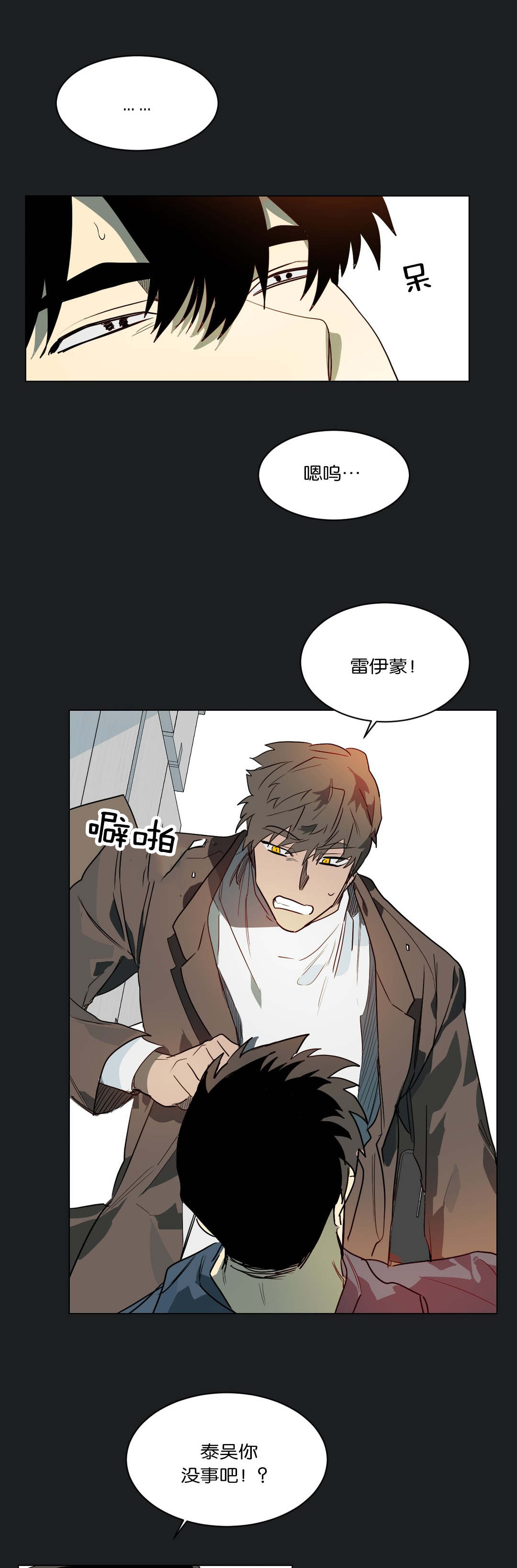 狼人卡特漫画,第48章：奇怪的事3图