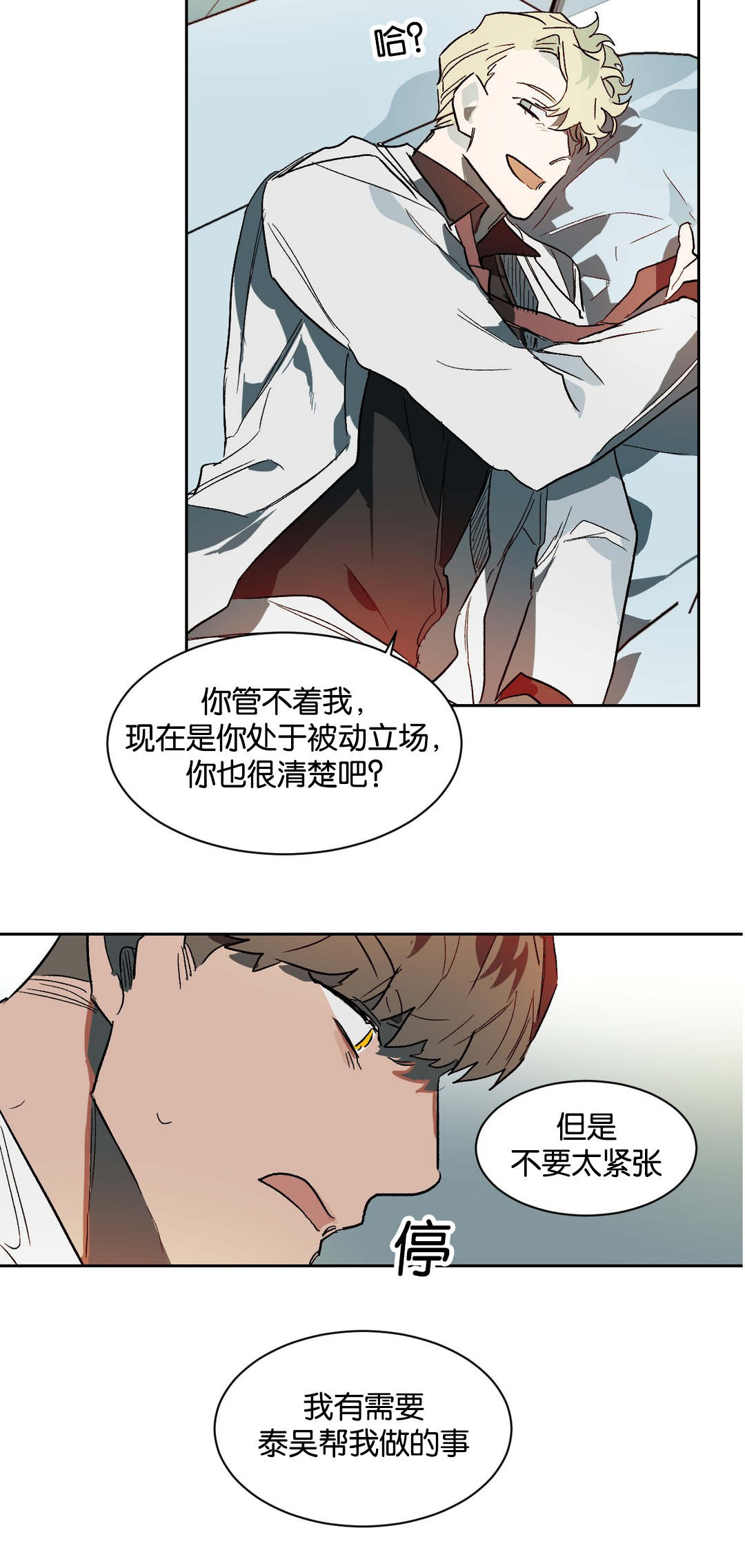 狼人卡特漫画,第31章：晚安1图
