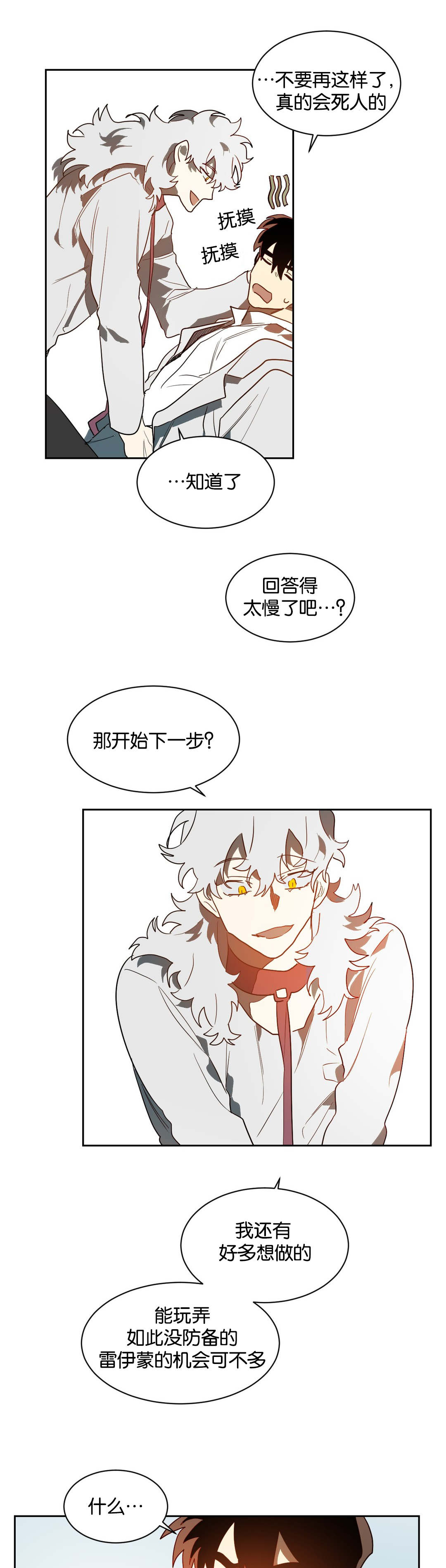 狼人卡特漫画,第43章：情趣2图