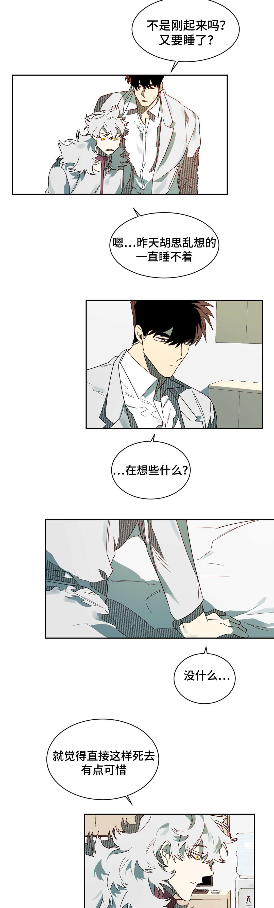 狼人卡特漫画,第65章：镇静剂的时间2图