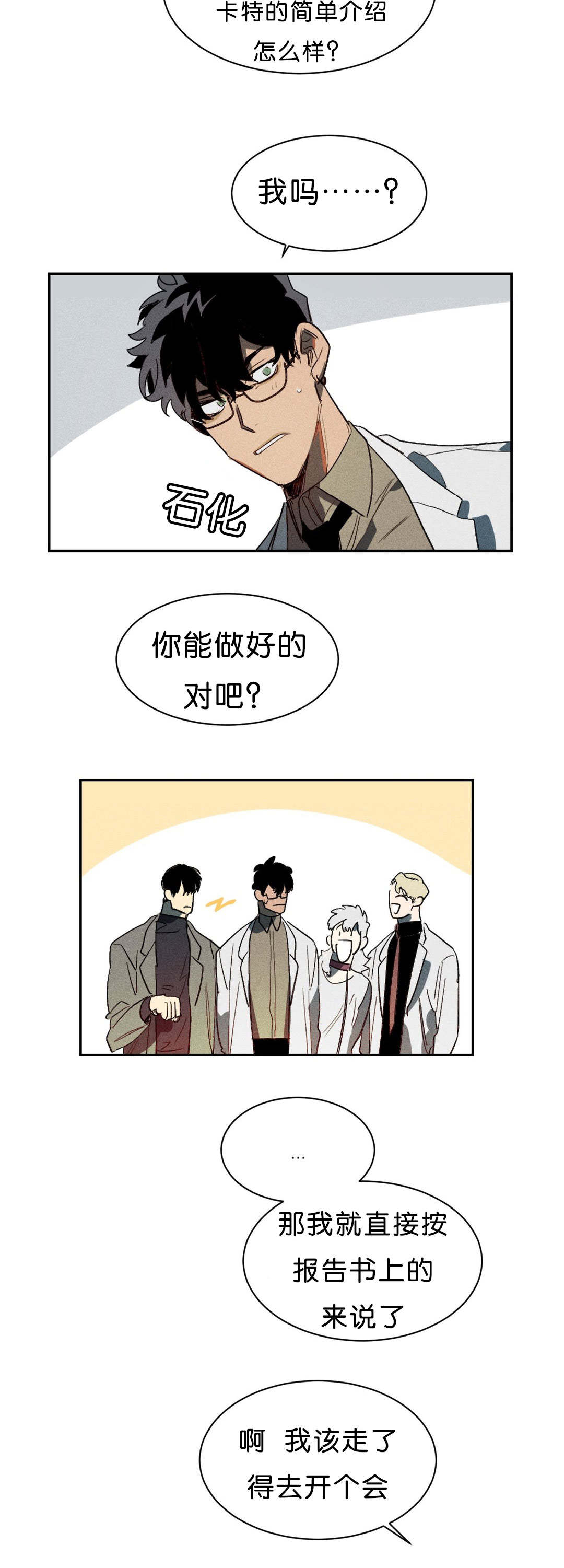 狼人卡特漫画,第4章：束缚2图