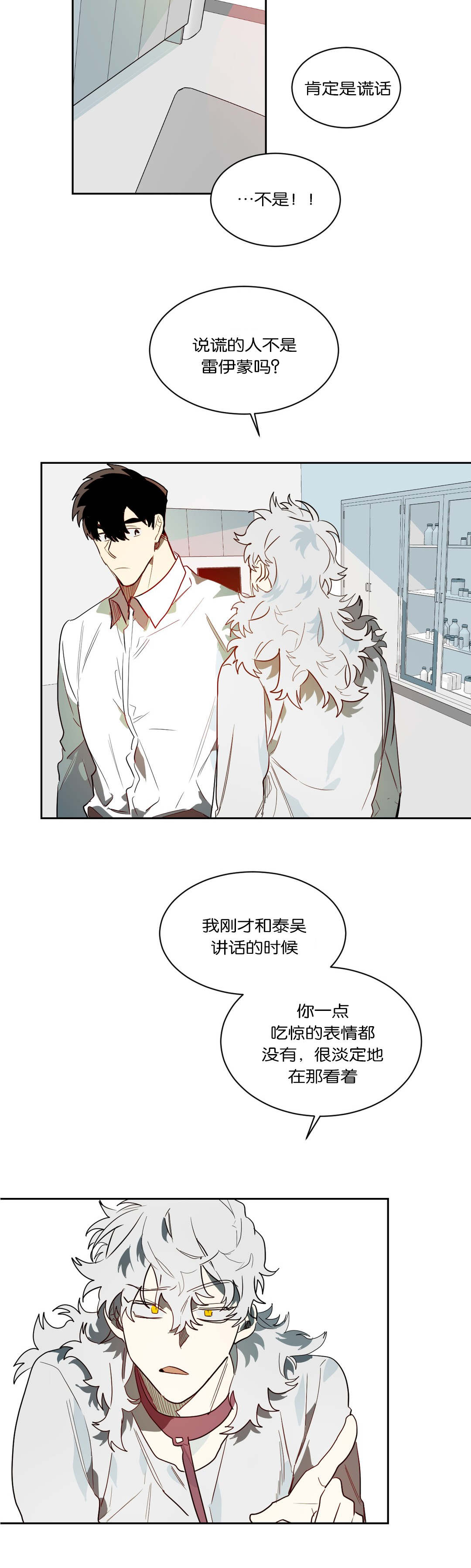 狼人卡特漫画,第48章：奇怪的事2图