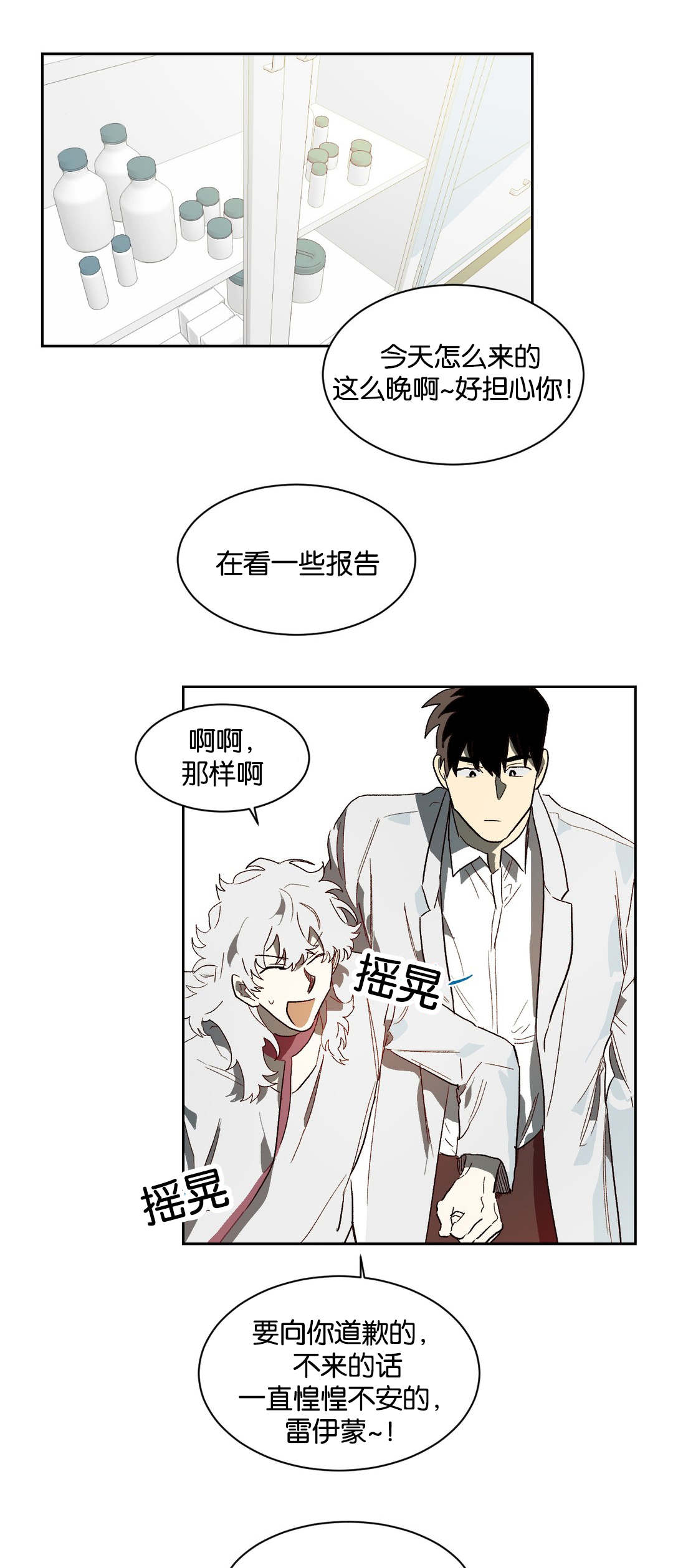 狼人卡特漫画,第39章：证明自己3图