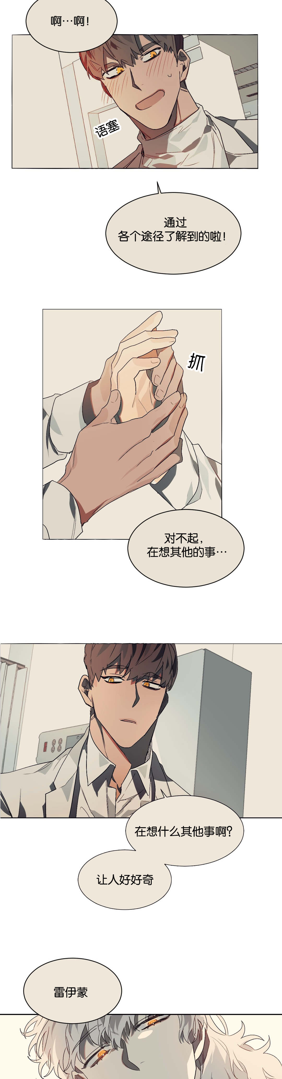 狼人卡特漫画,第30章：杀意2图