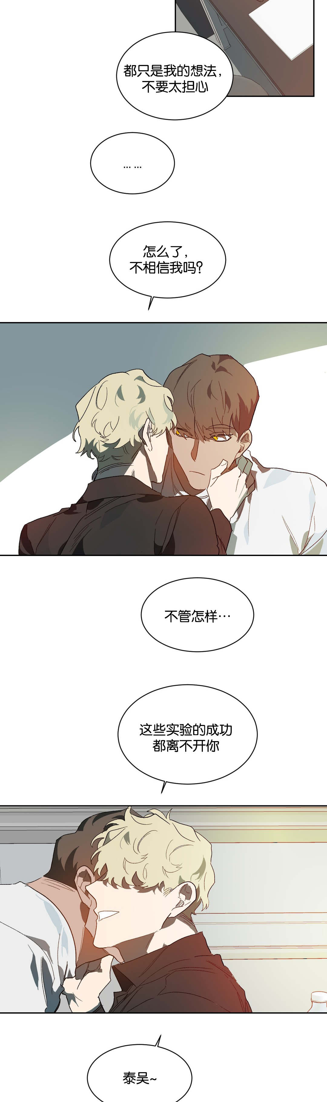 狼人卡特漫画,第40章：相信我3图